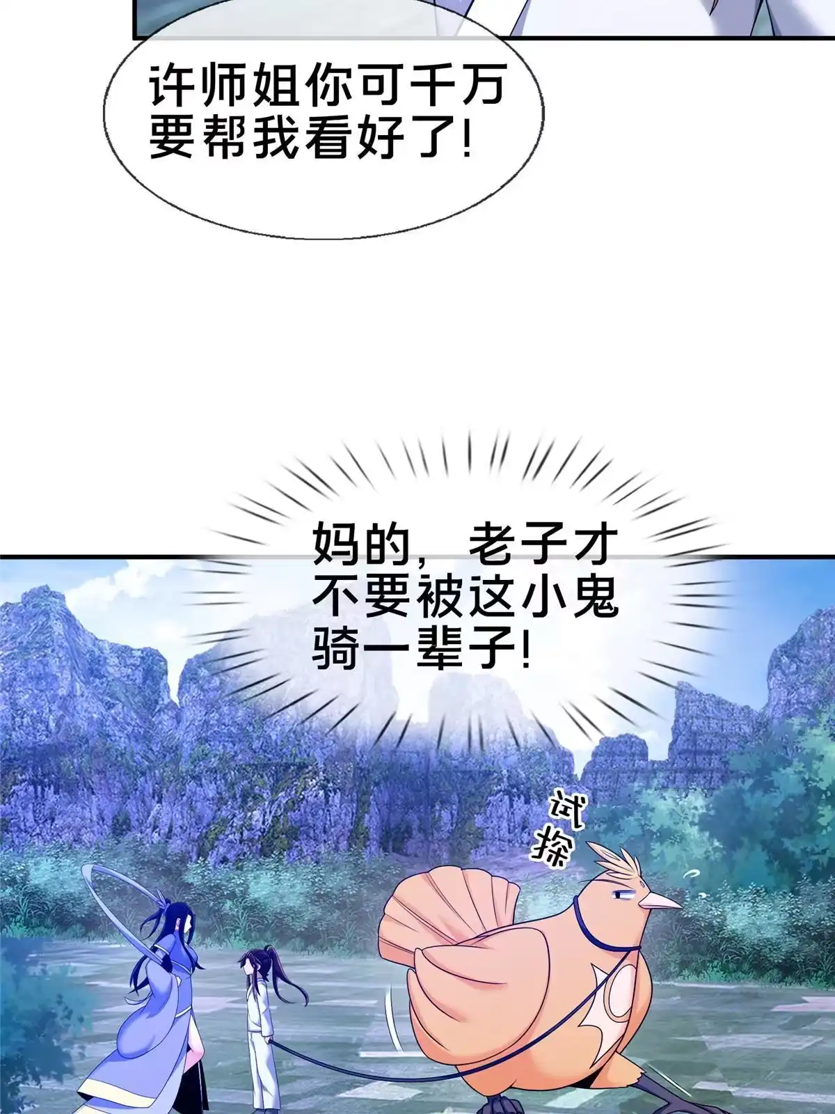 《掠天记》87 破阶！ 第36页