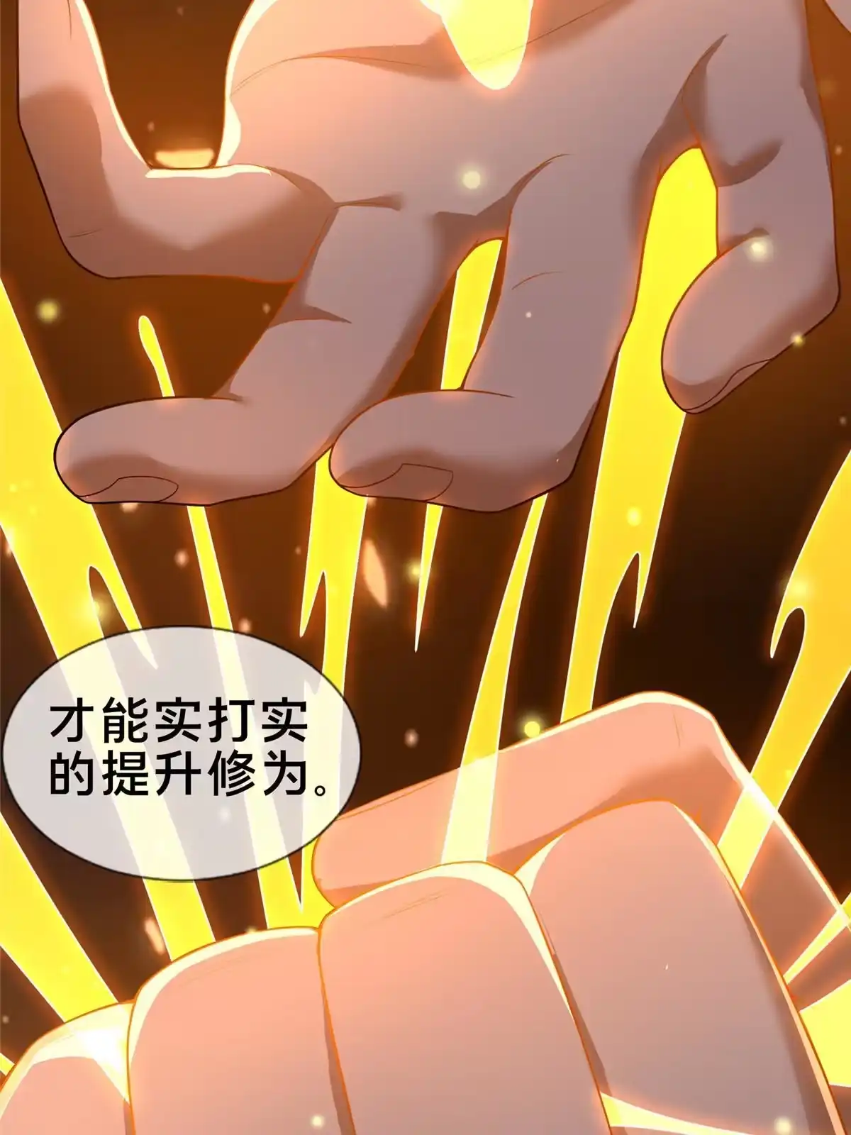 《掠天记》87 破阶！ 第48页