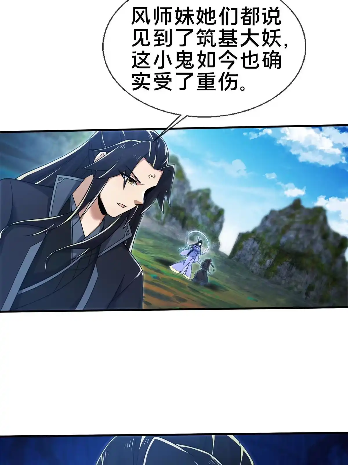 《掠天记》87 破阶！ 第21页