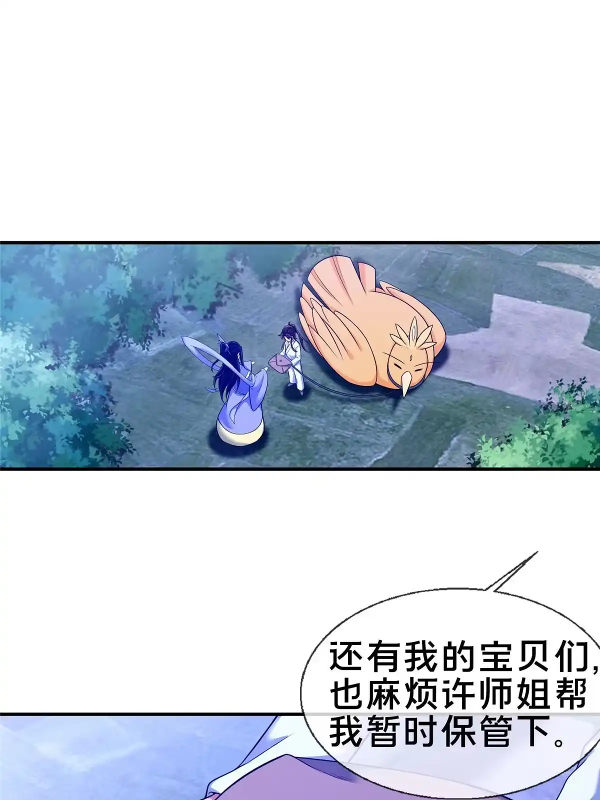 《掠天记》87 破阶！ 第33页