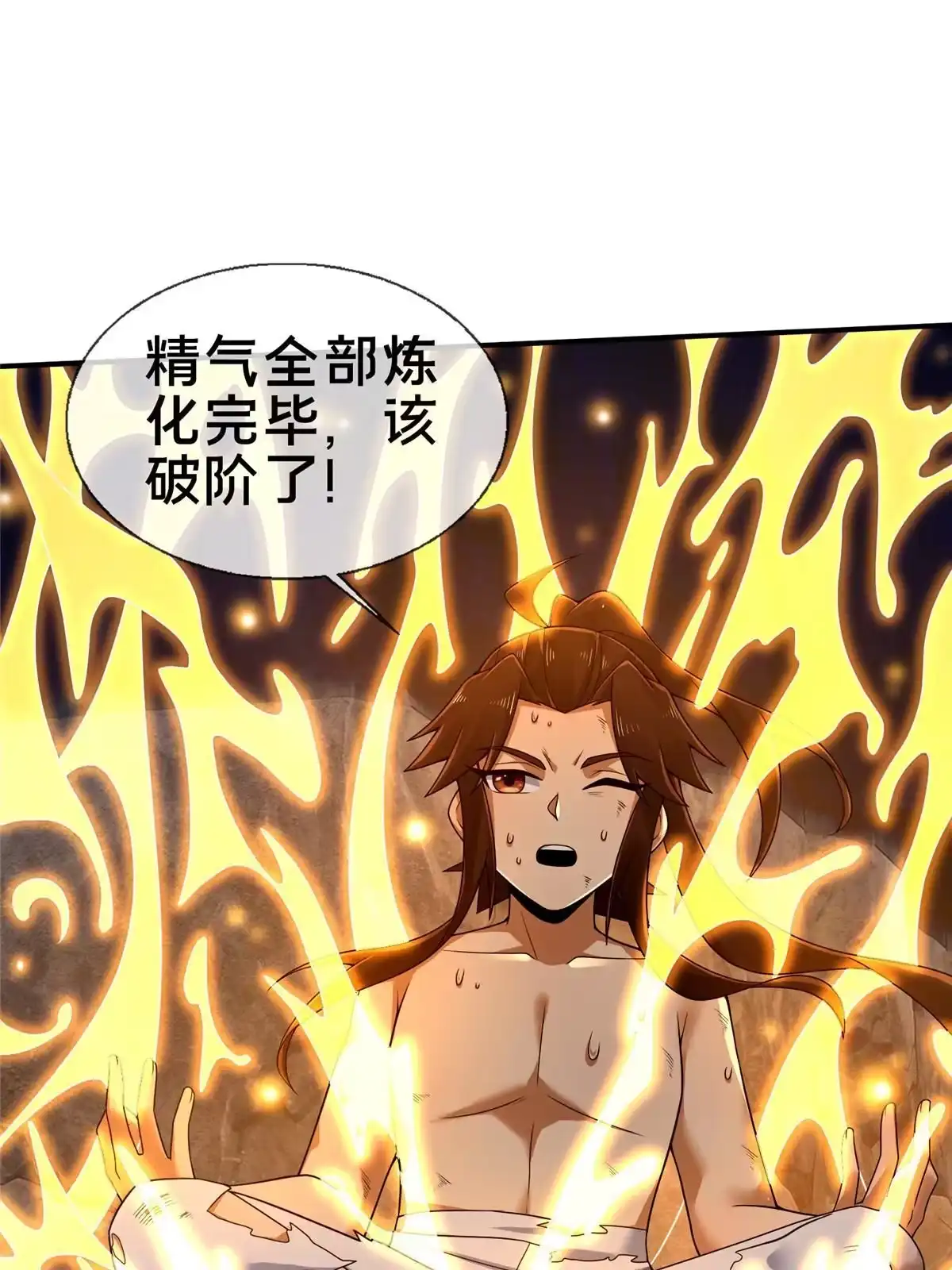 《掠天记》87 破阶！ 第52页