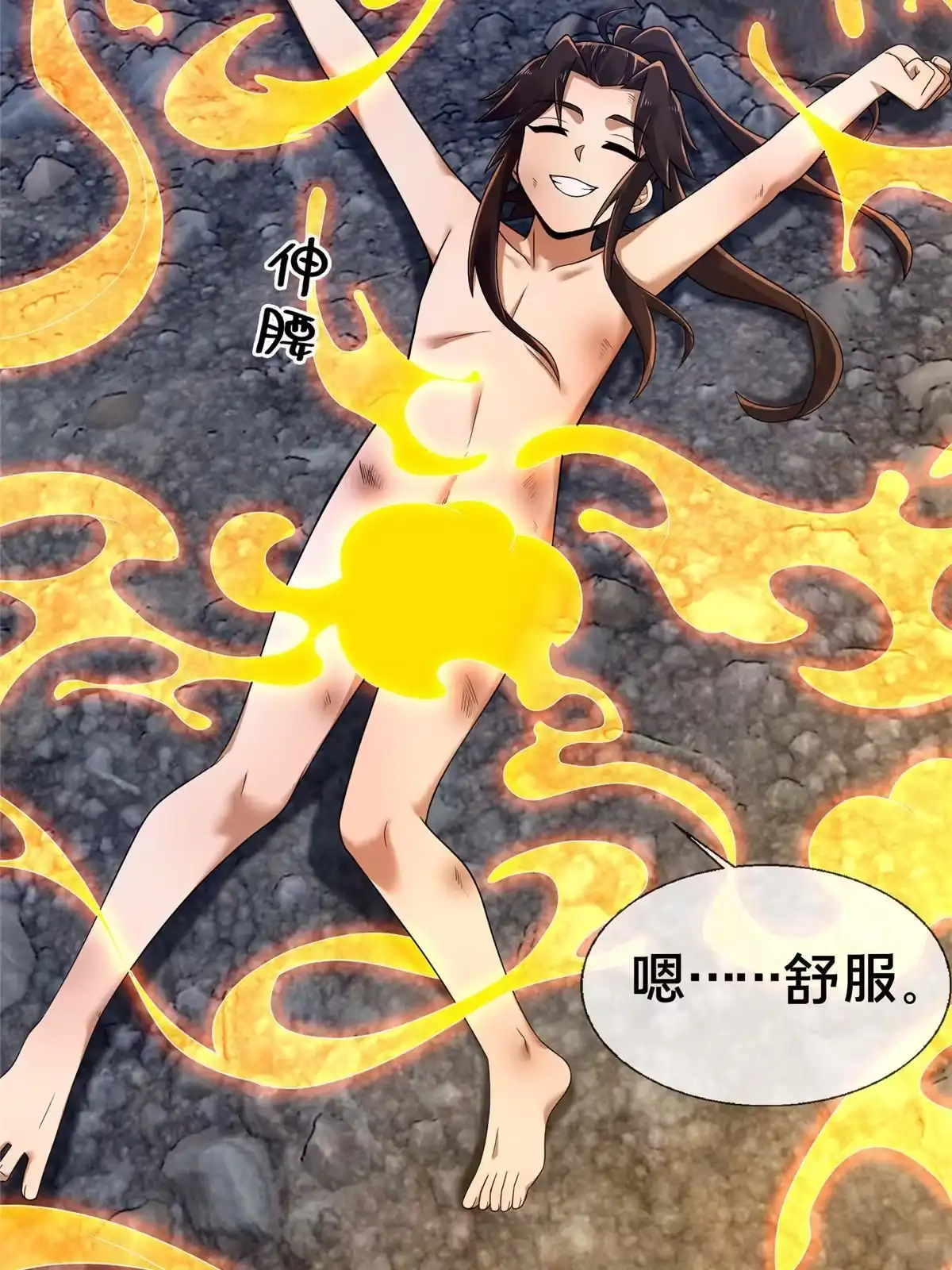 《掠天记》87 破阶！ 第62页