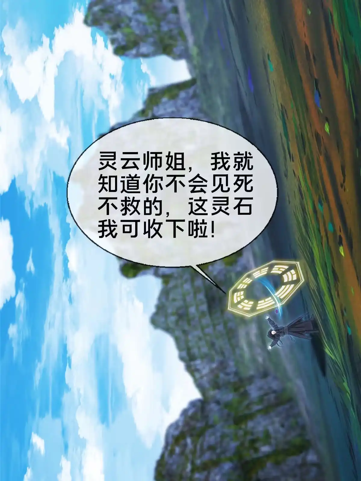 《掠天记》87 破阶！ 第8页