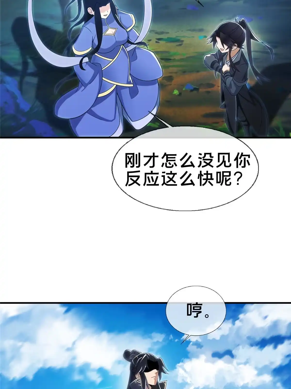 《掠天记》87 破阶！ 第13页