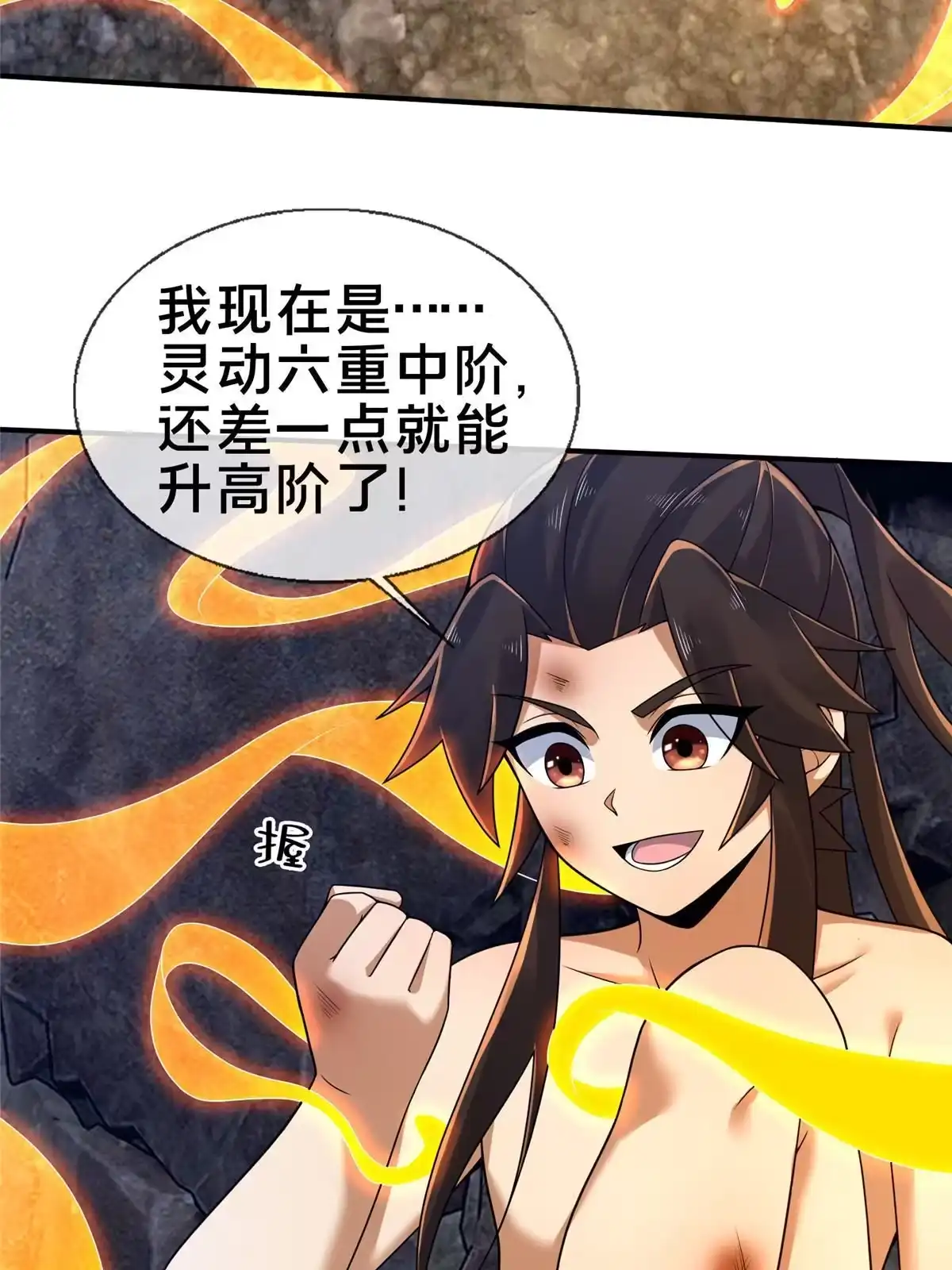 《掠天记》87 破阶！ 第63页