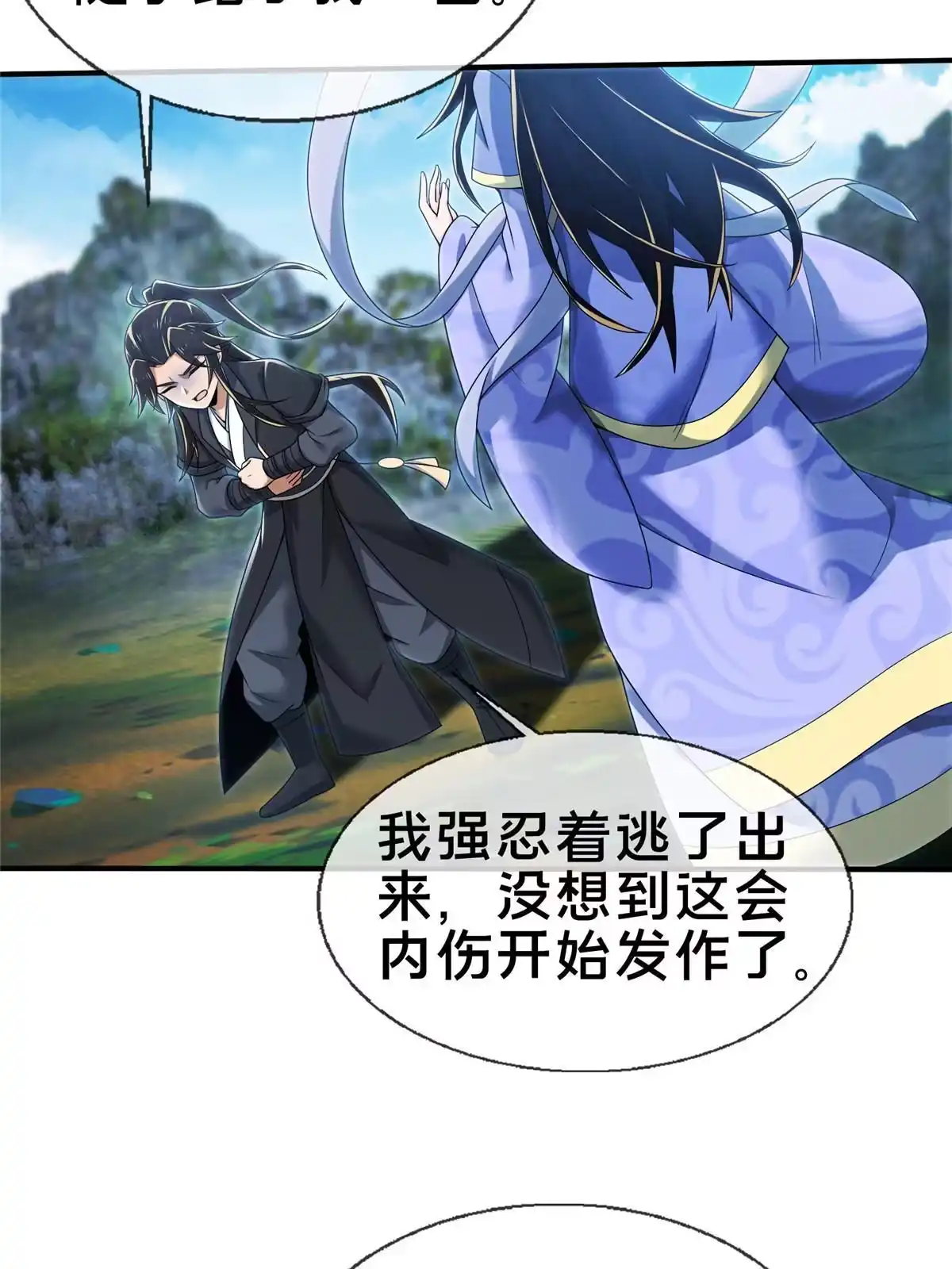 《掠天记》87 破阶！ 第20页