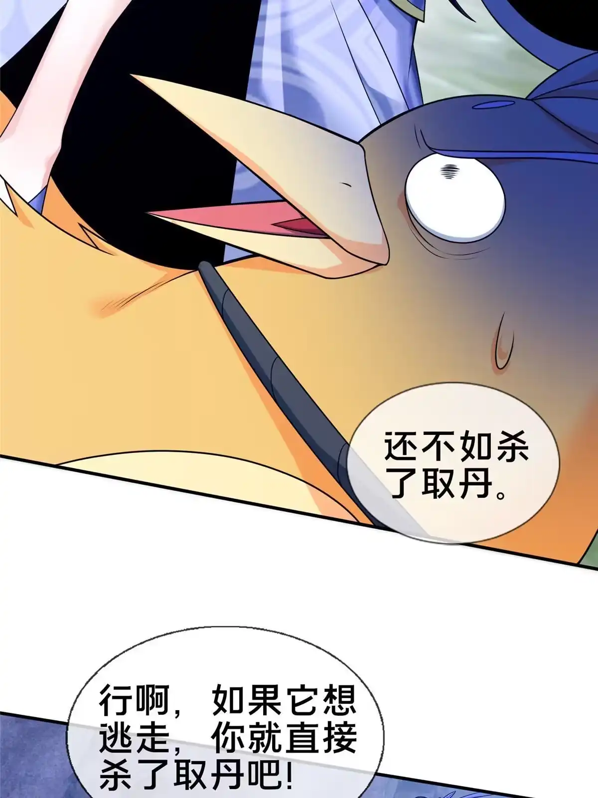 《掠天记》87 破阶！ 第39页
