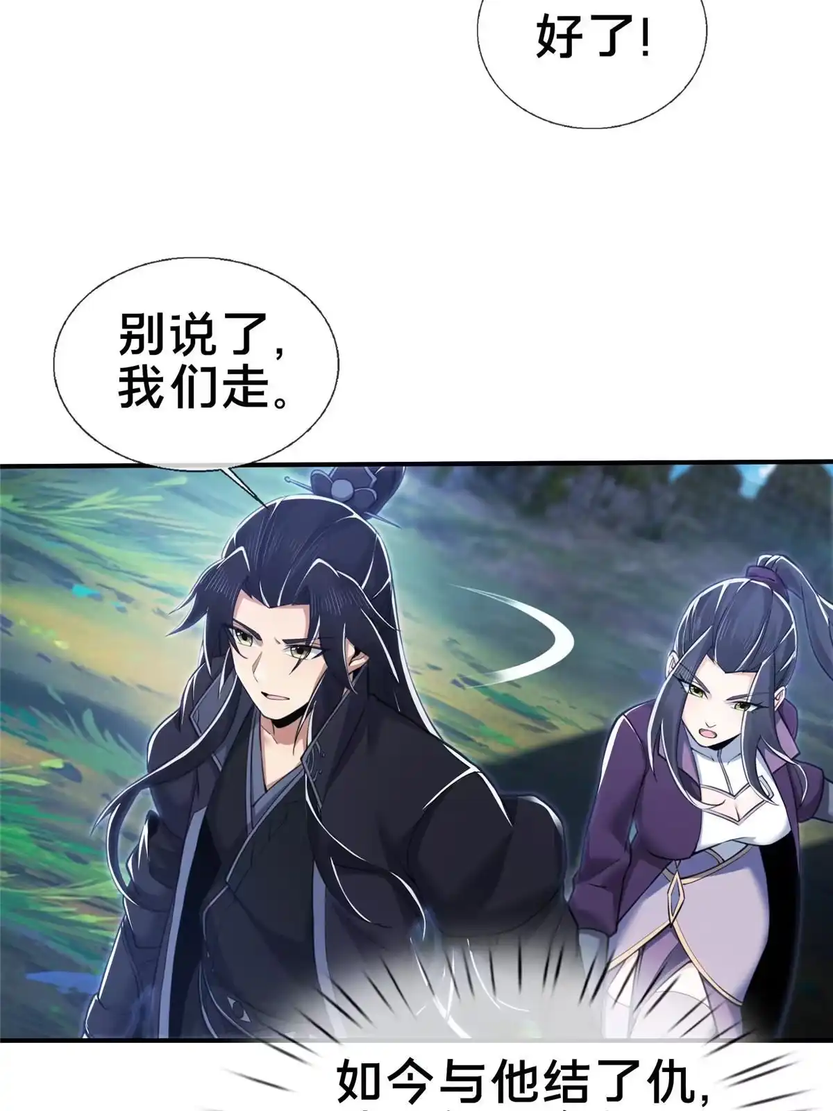 《掠天记》87 破阶！ 第25页