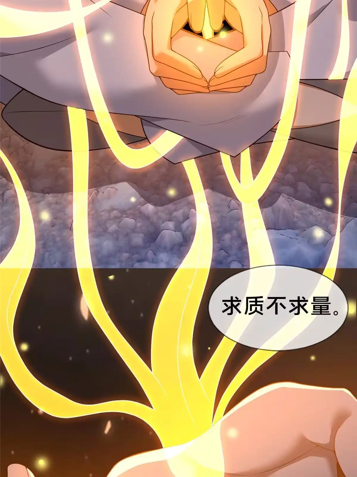 《掠天记》87 破阶！ 第47页