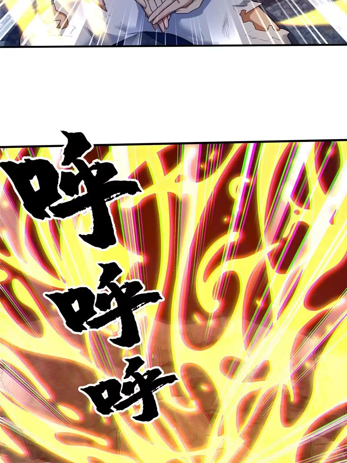 《掠天记》87 破阶！ 第54页