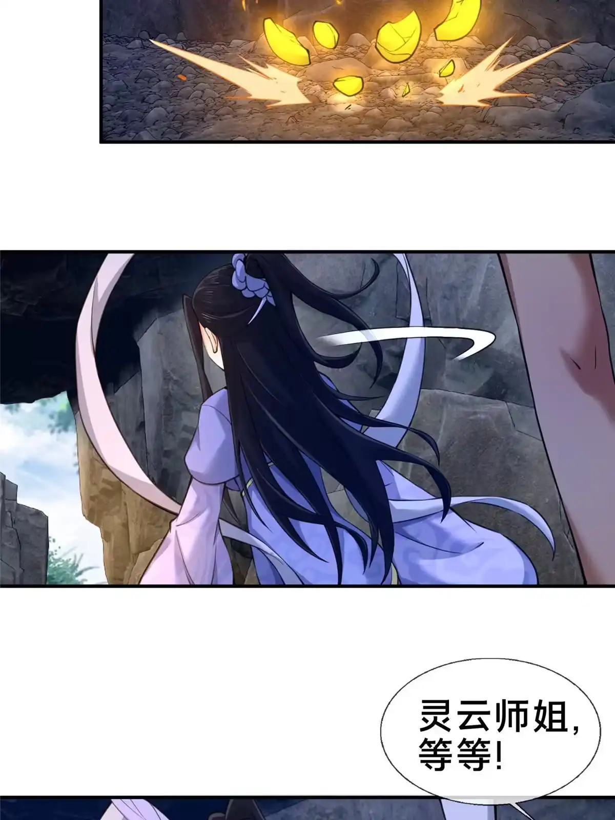 《掠天记》87 破阶！ 第70页