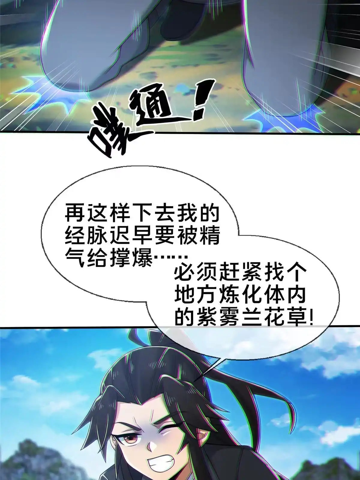 《掠天记》87 破阶！ 第18页