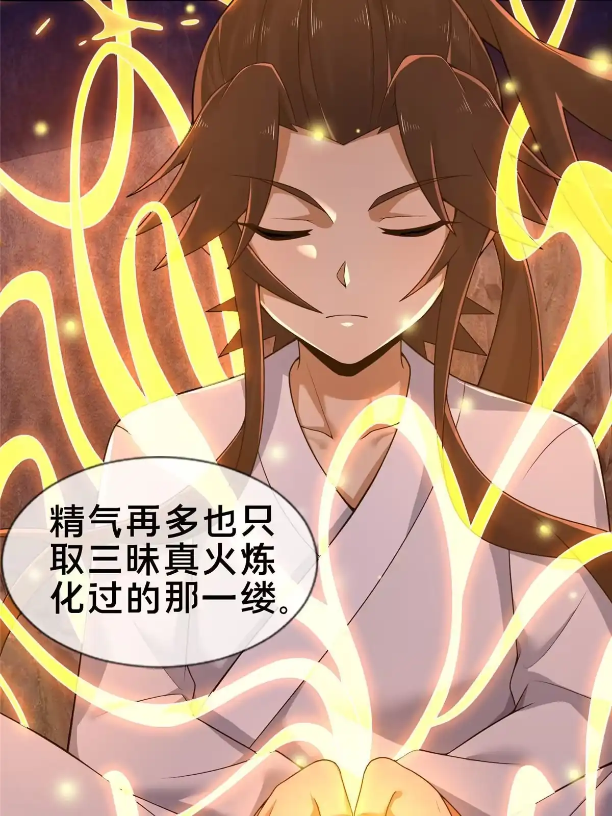 《掠天记》87 破阶！ 第46页