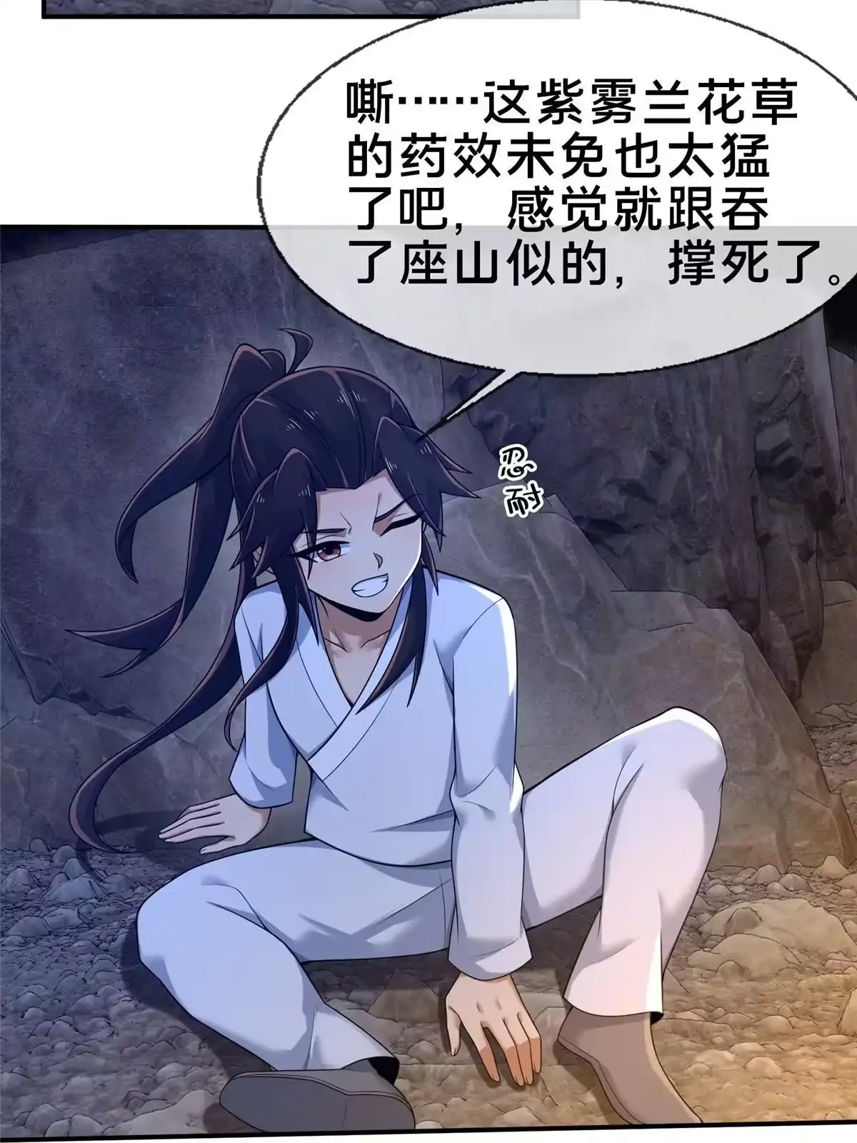《掠天记》87 破阶！ 第43页