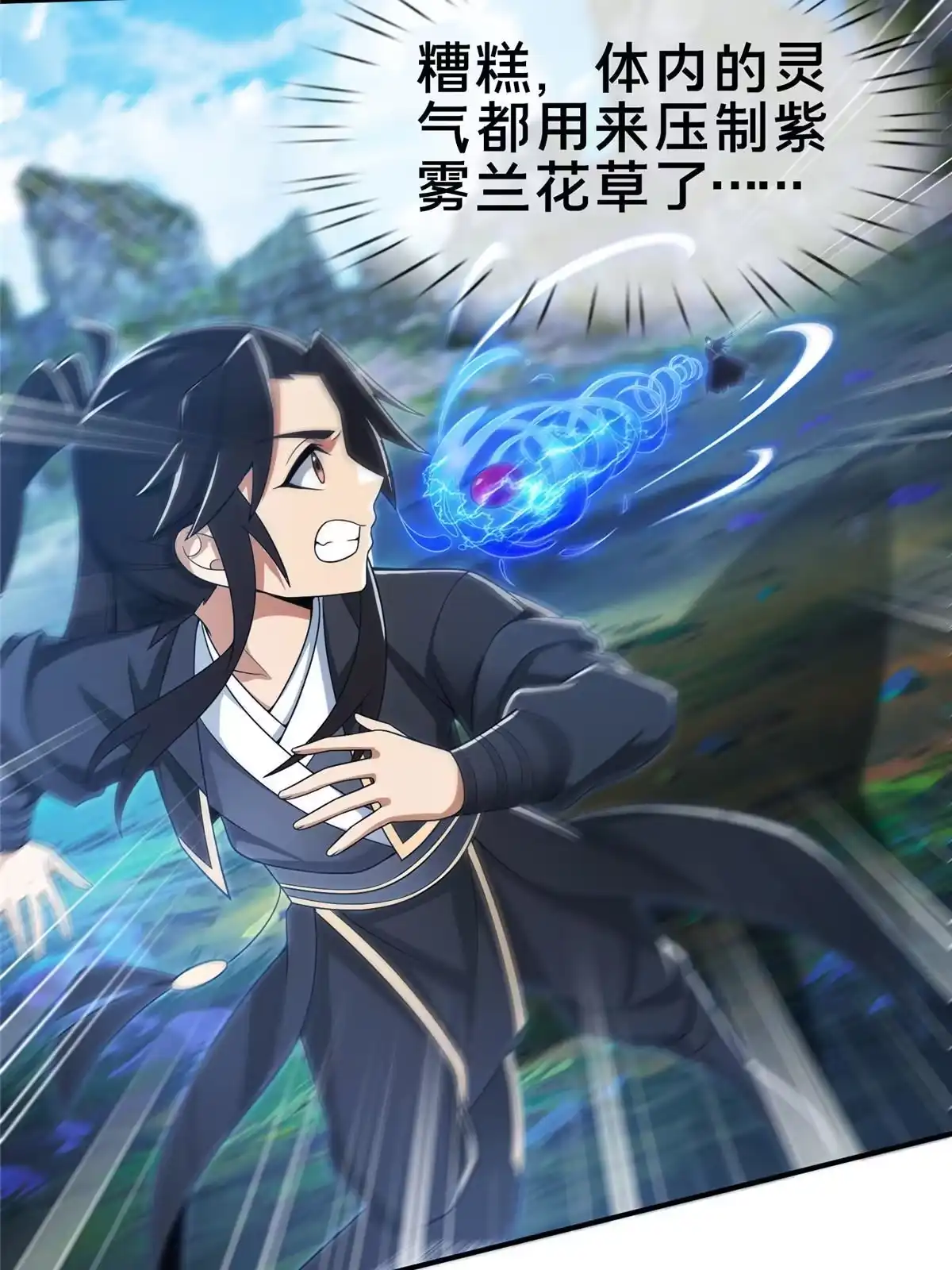 《掠天记》87 破阶！ 第4页