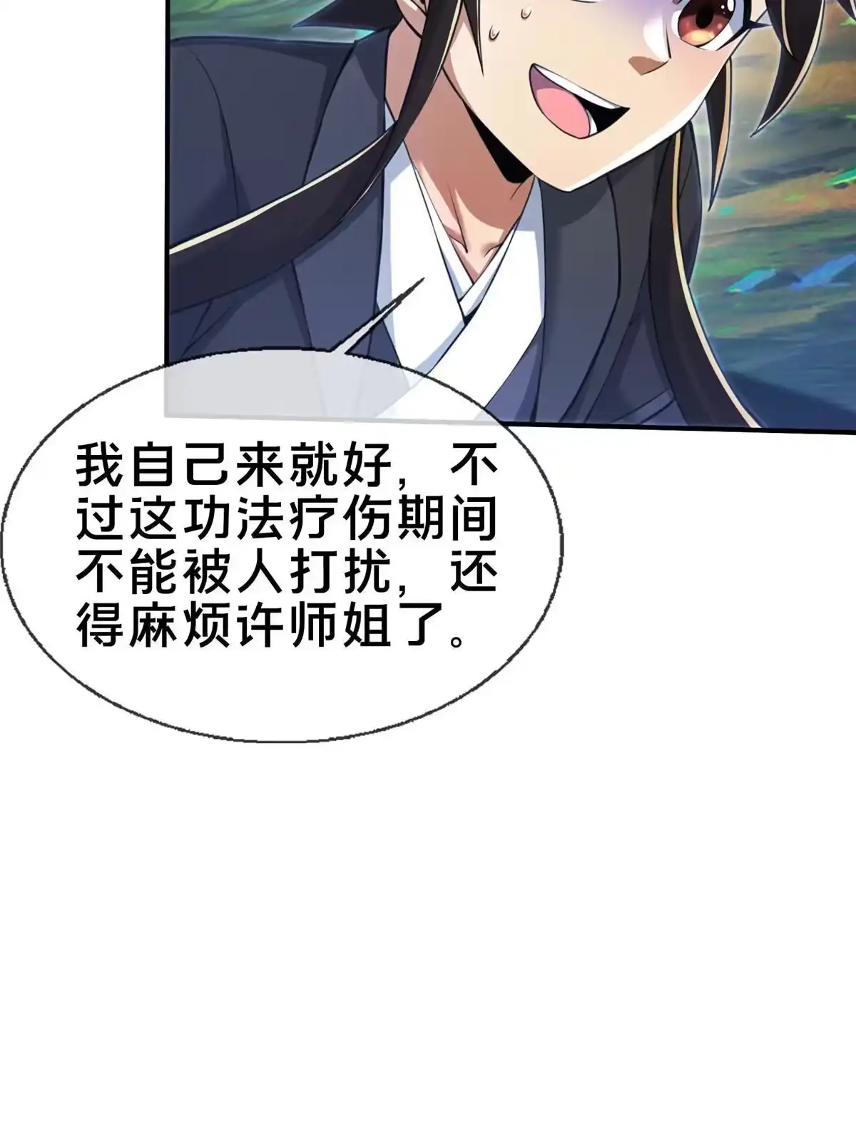 《掠天记》87 破阶！ 第29页