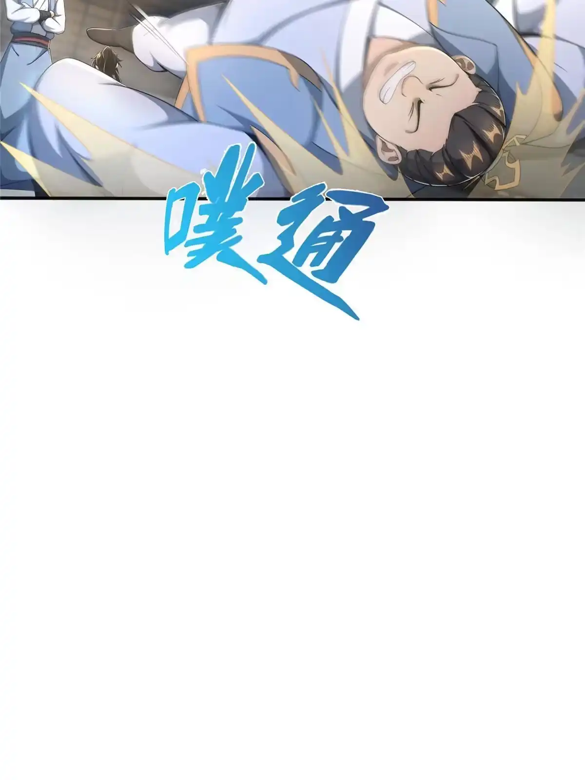 《掠天记》08 学人做强盗？ 第9页