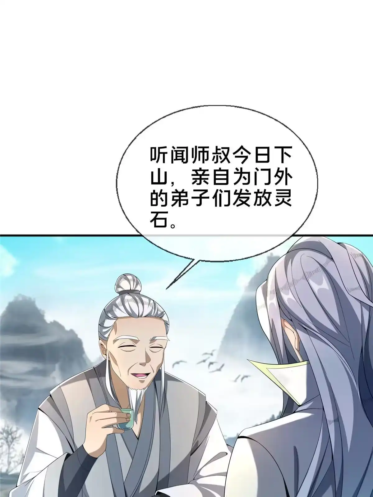 《掠天记》08 学人做强盗？ 第66页