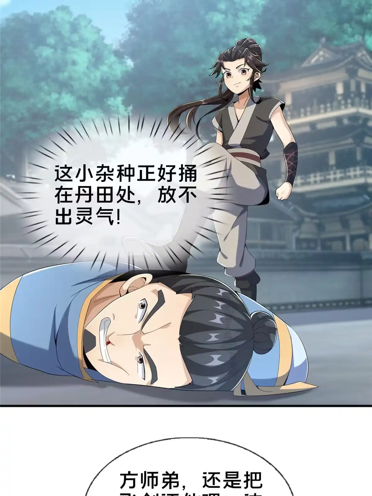 《掠天记》08 学人做强盗？ 第43页
