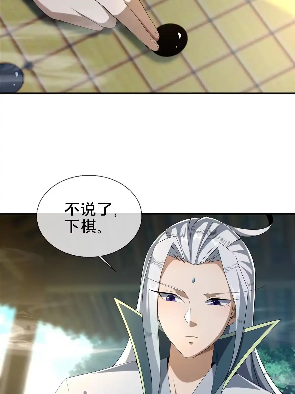 《掠天记》08 学人做强盗？ 第69页