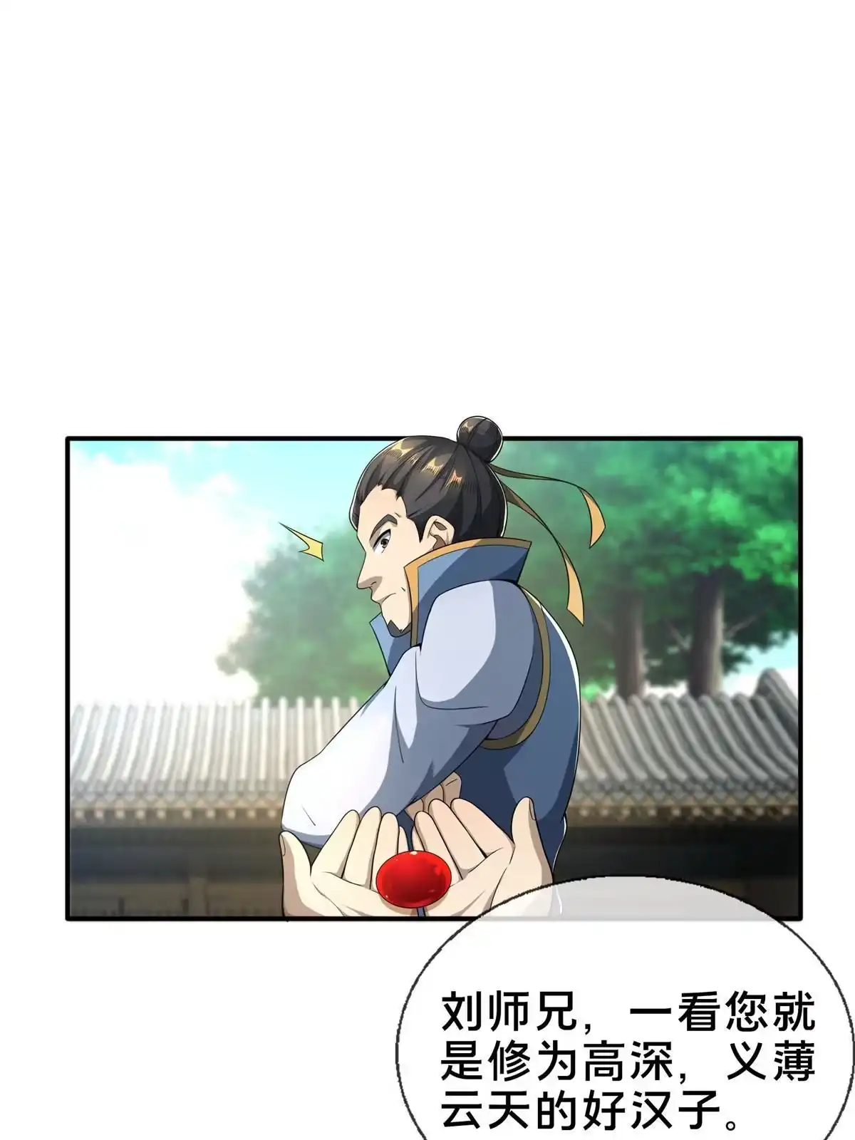 《掠天记》08 学人做强盗？ 第11页