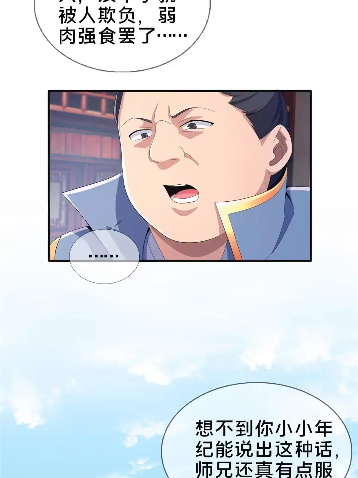 《掠天记》08 学人做强盗？ 第61页