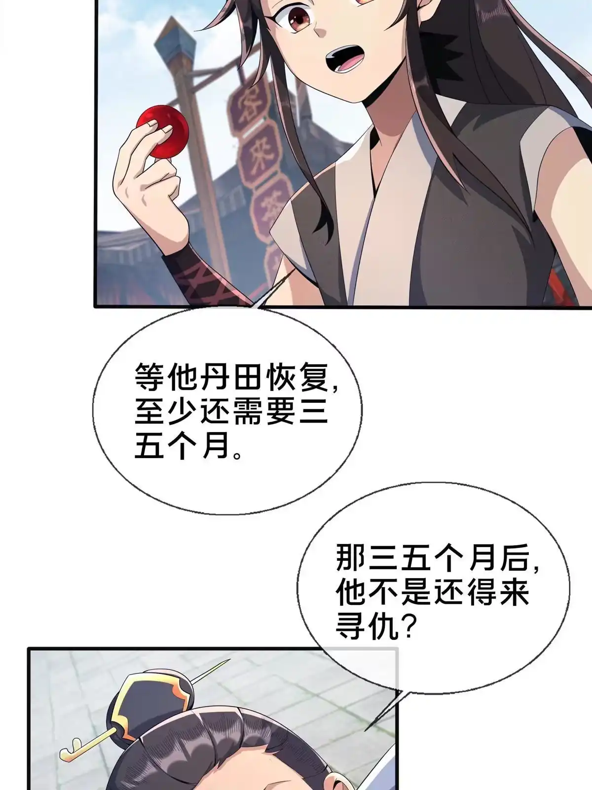 《掠天记》08 学人做强盗？ 第55页