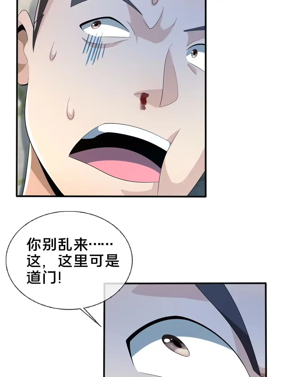 《掠天记》08 学人做强盗？ 第48页
