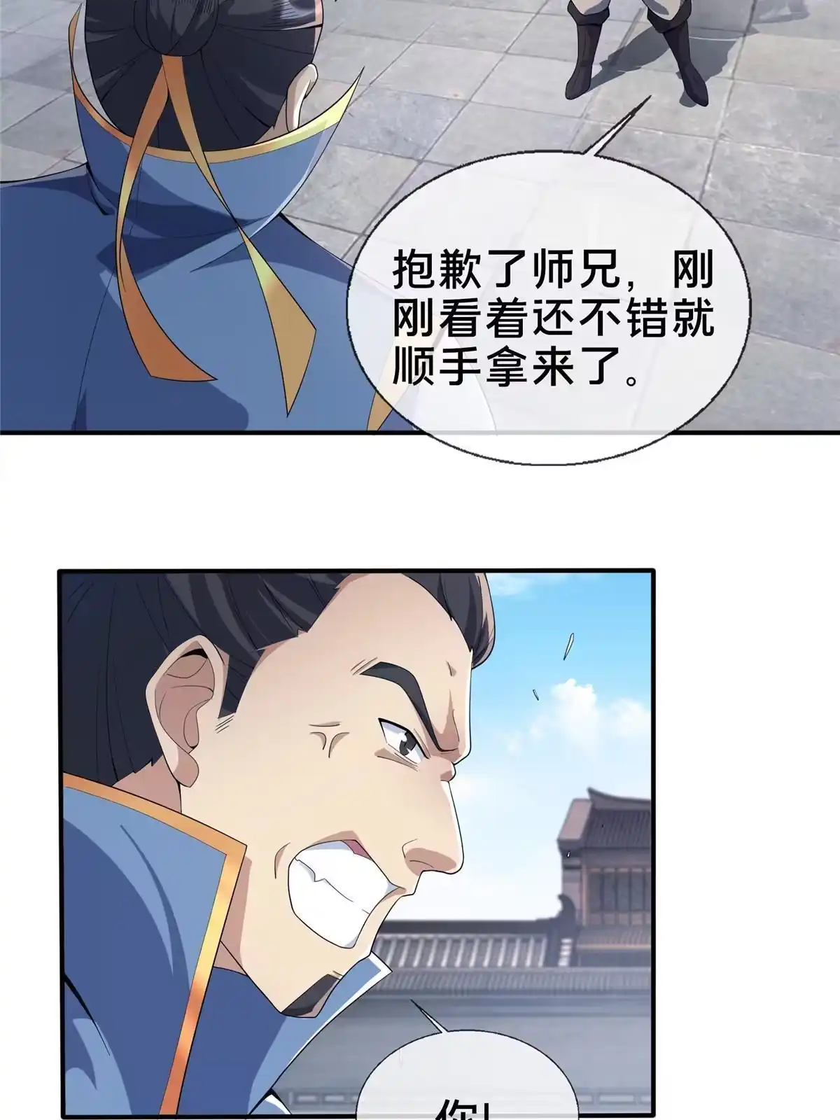 《掠天记》08 学人做强盗？ 第37页