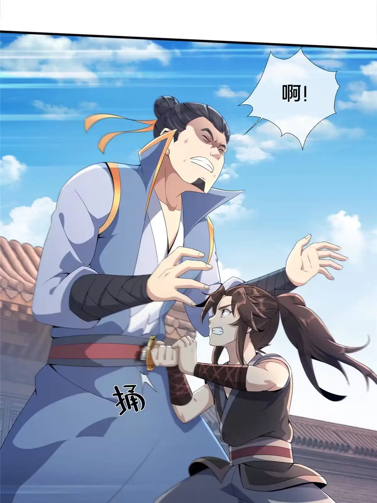 《掠天记》08 学人做强盗？ 第25页