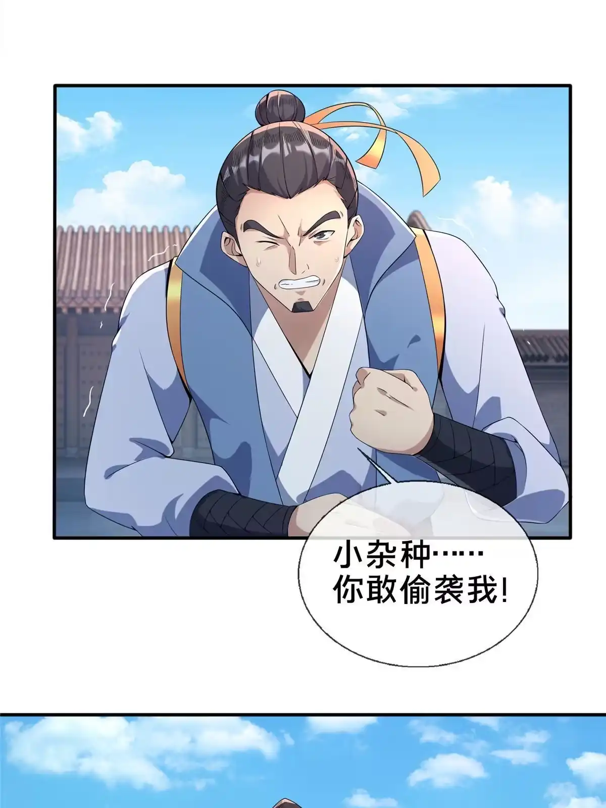 《掠天记》08 学人做强盗？ 第32页