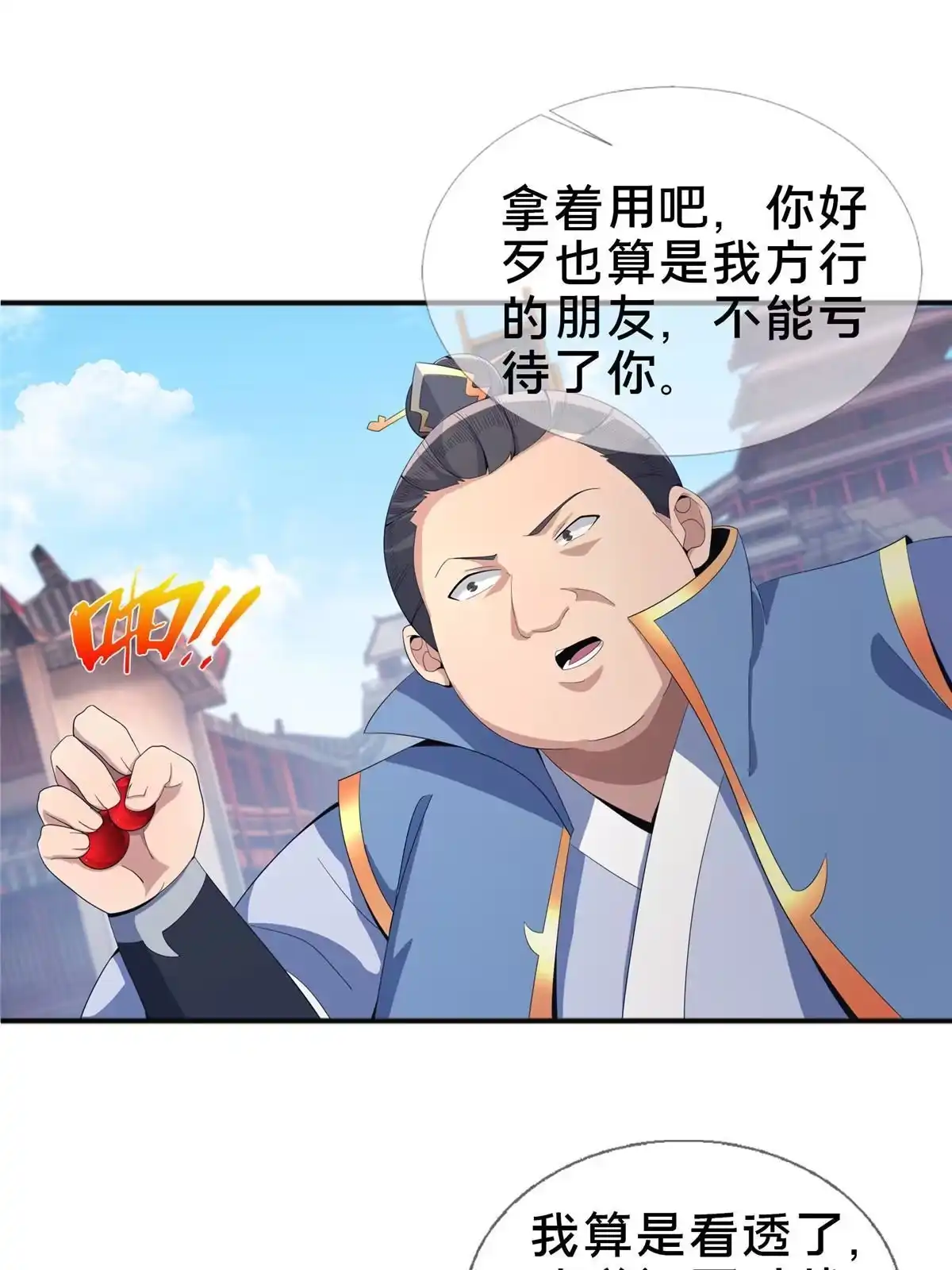 《掠天记》08 学人做强盗？ 第59页