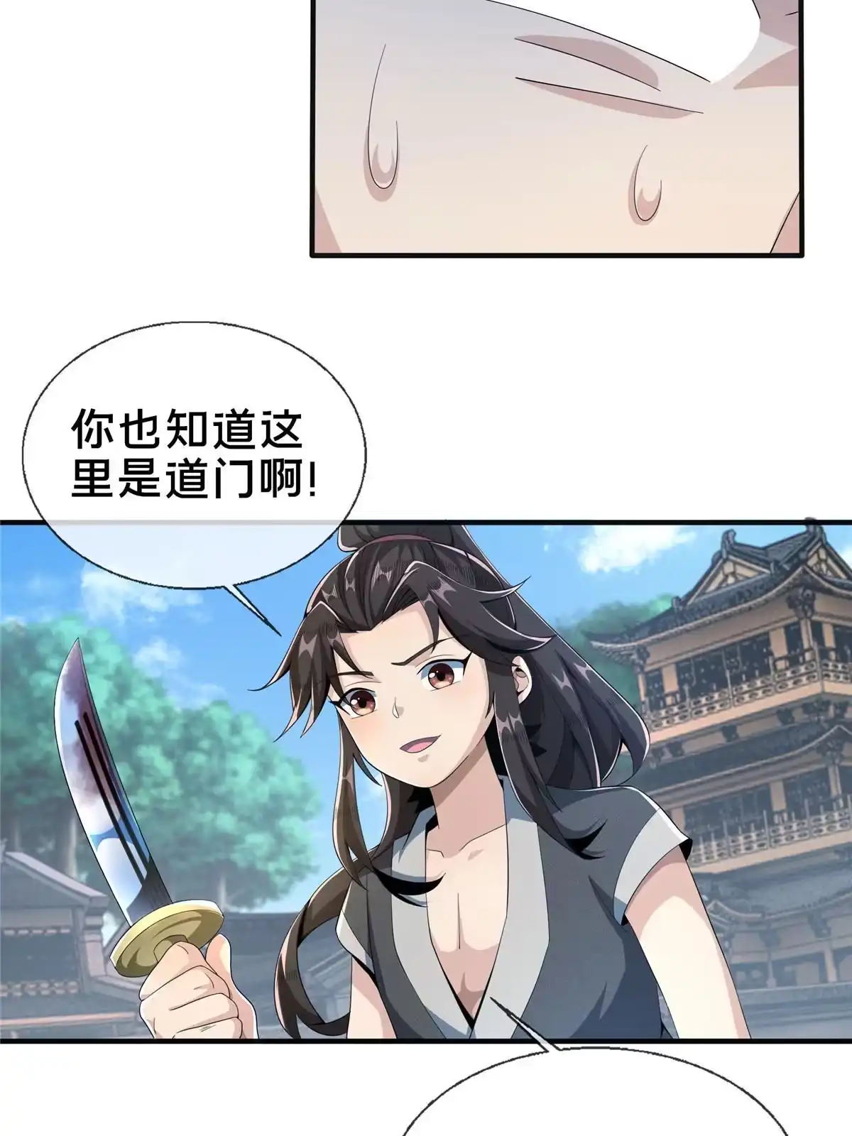 《掠天记》08 学人做强盗？ 第49页
