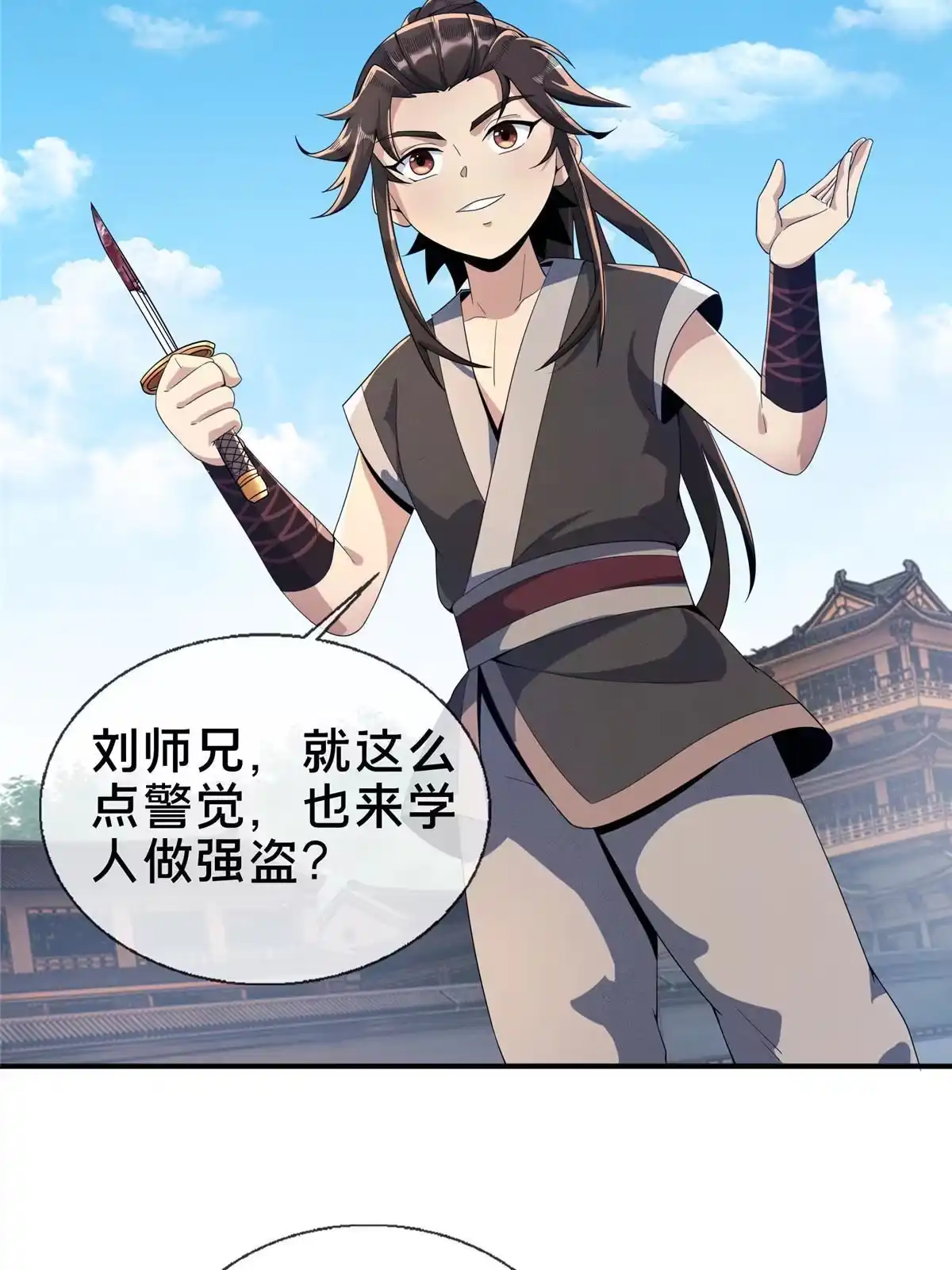 《掠天记》08 学人做强盗？ 第33页
