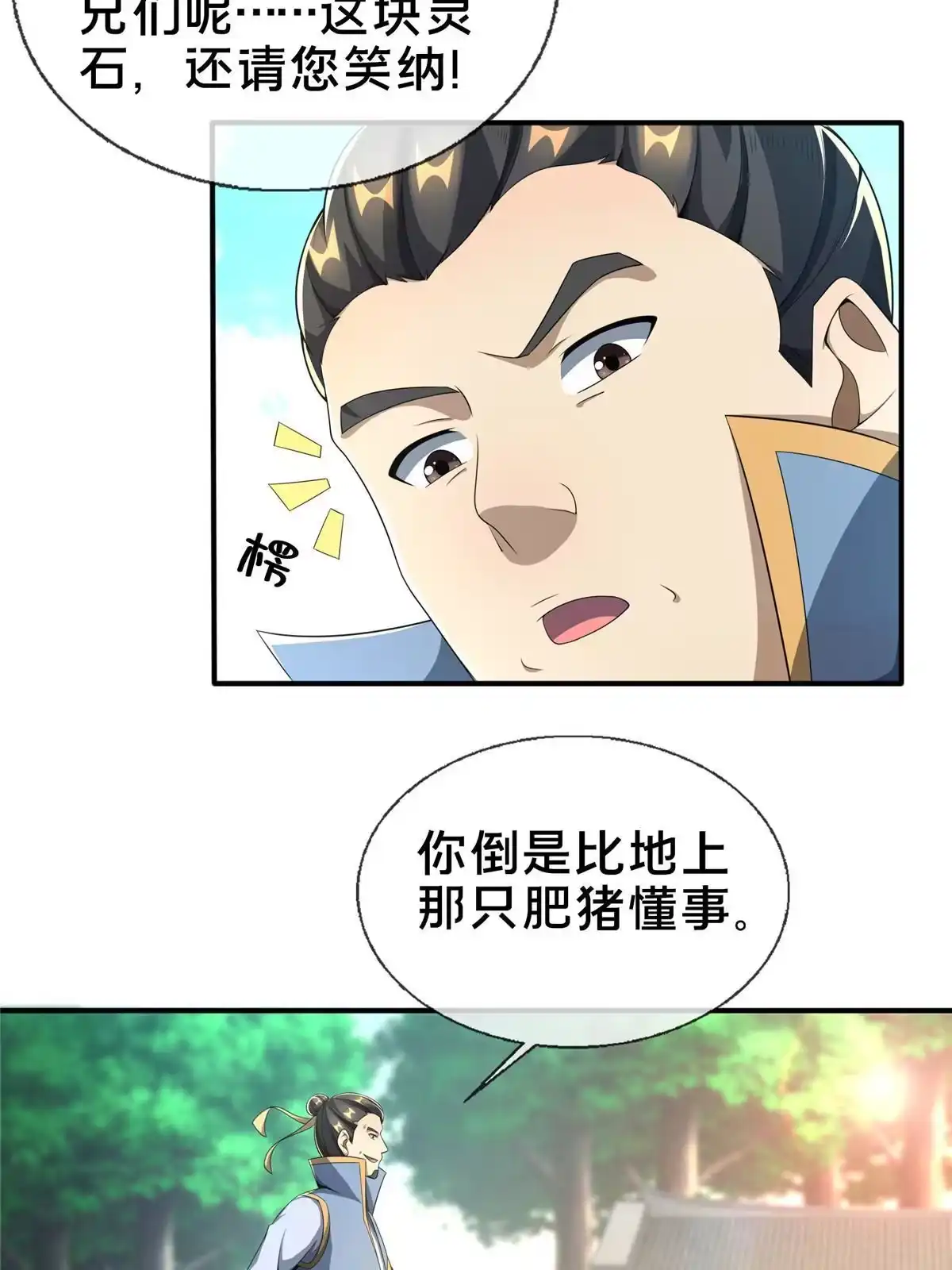 《掠天记》08 学人做强盗？ 第13页