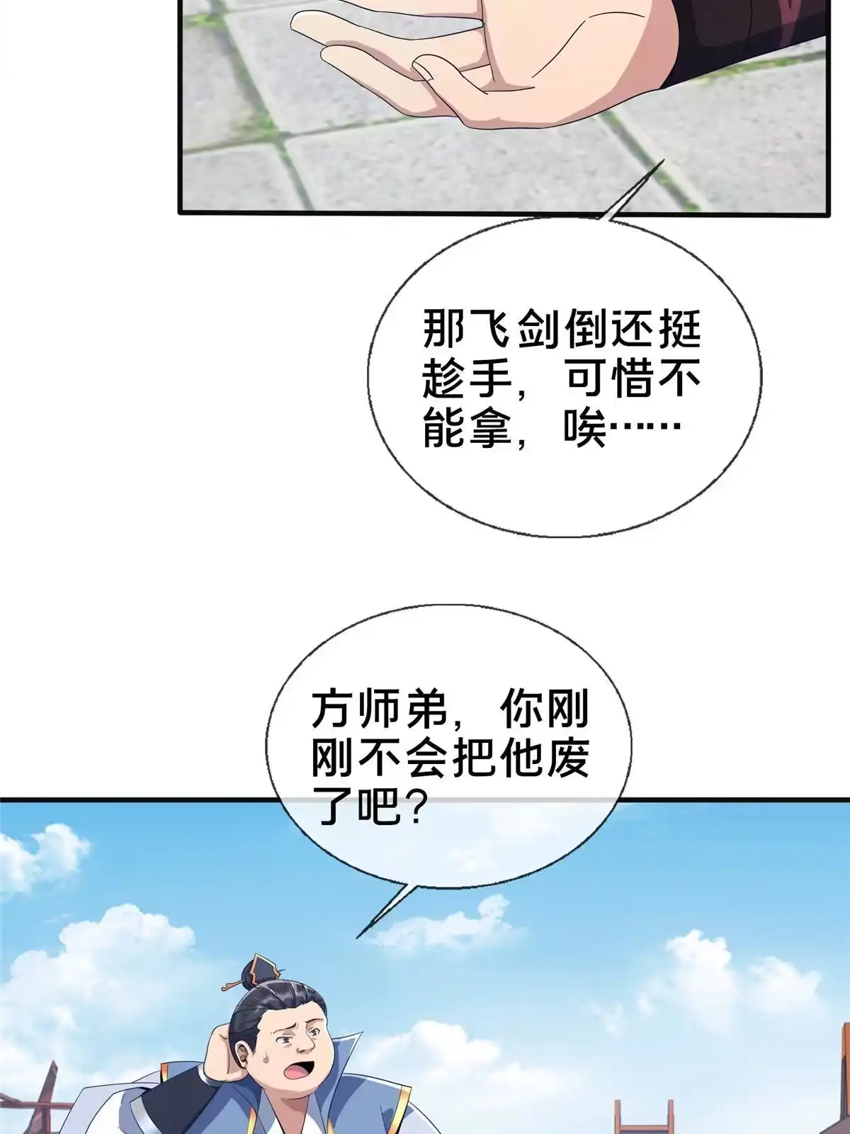《掠天记》08 学人做强盗？ 第53页