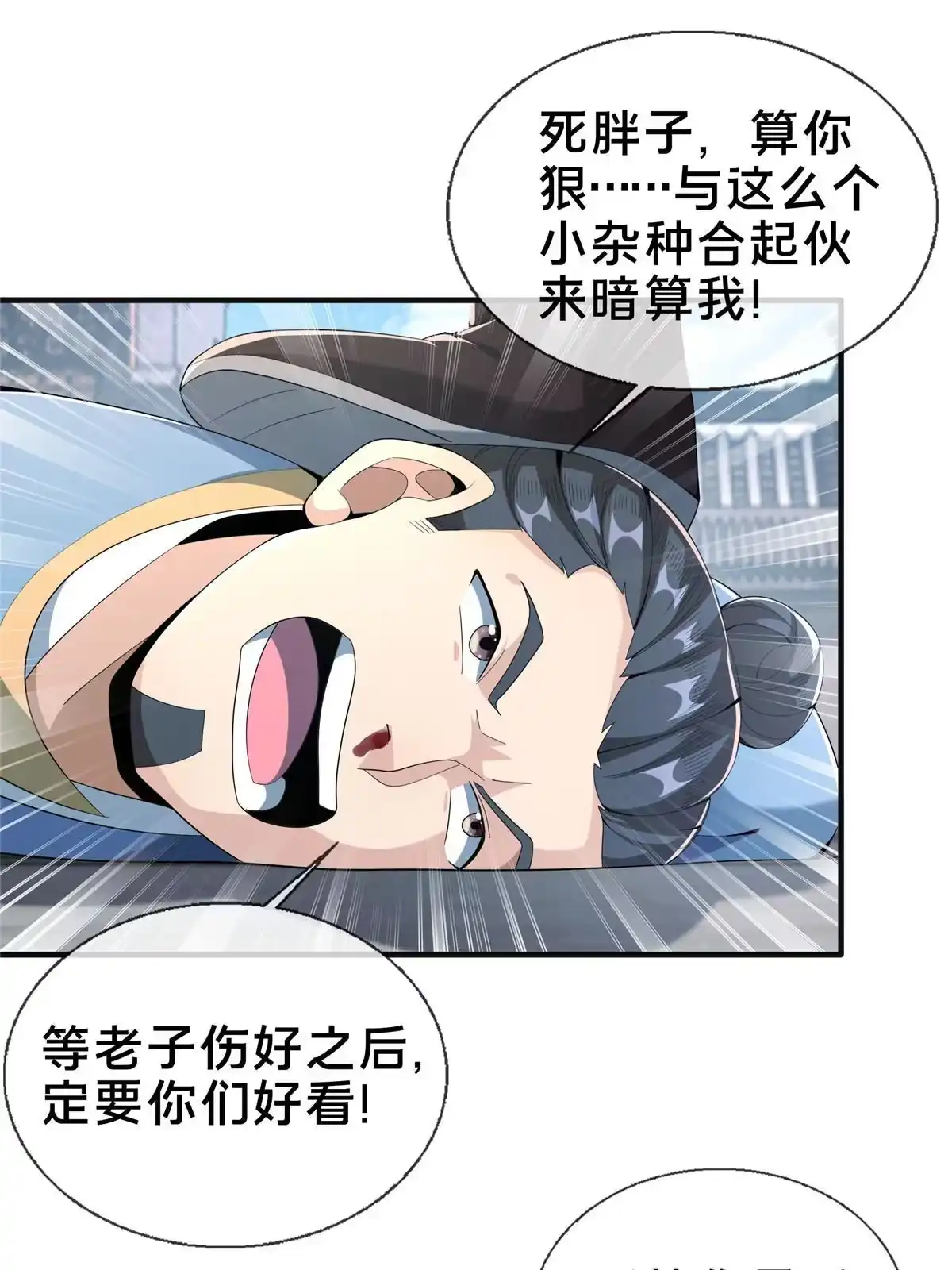 《掠天记》08 学人做强盗？ 第46页
