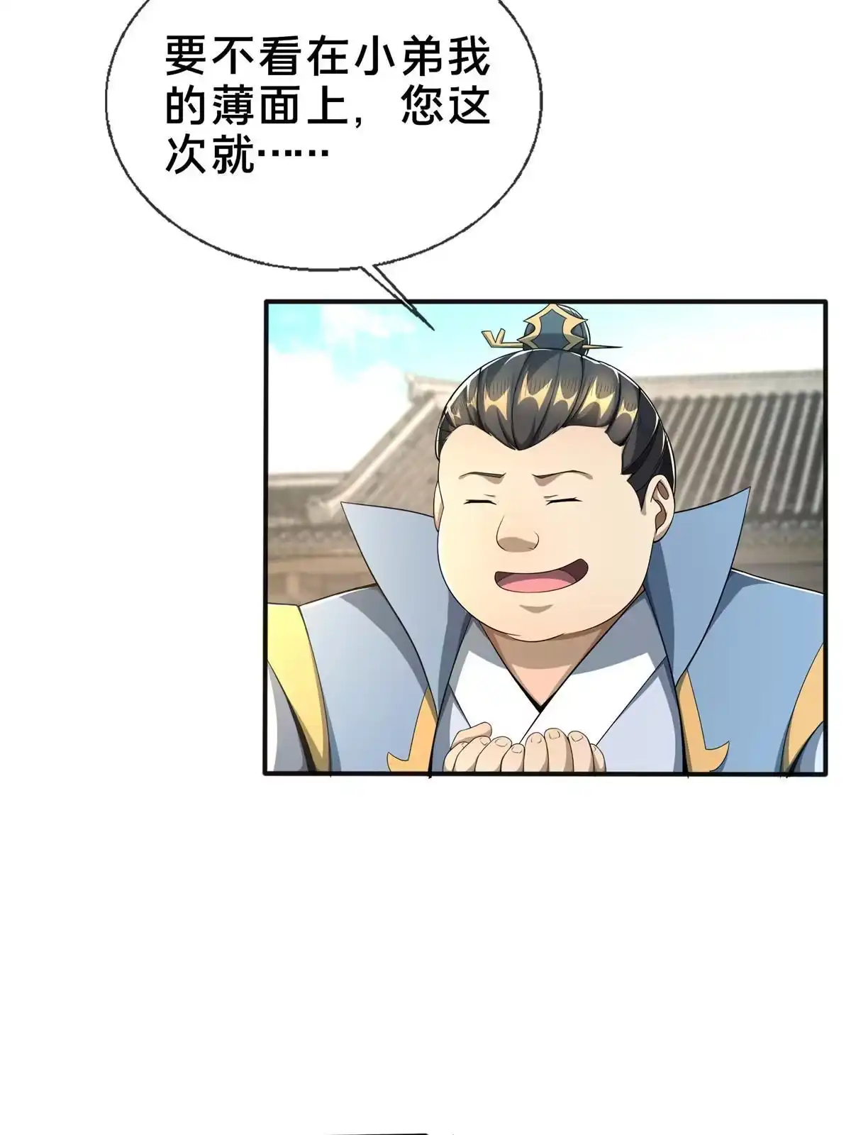 《掠天记》08 学人做强盗？ 第6页