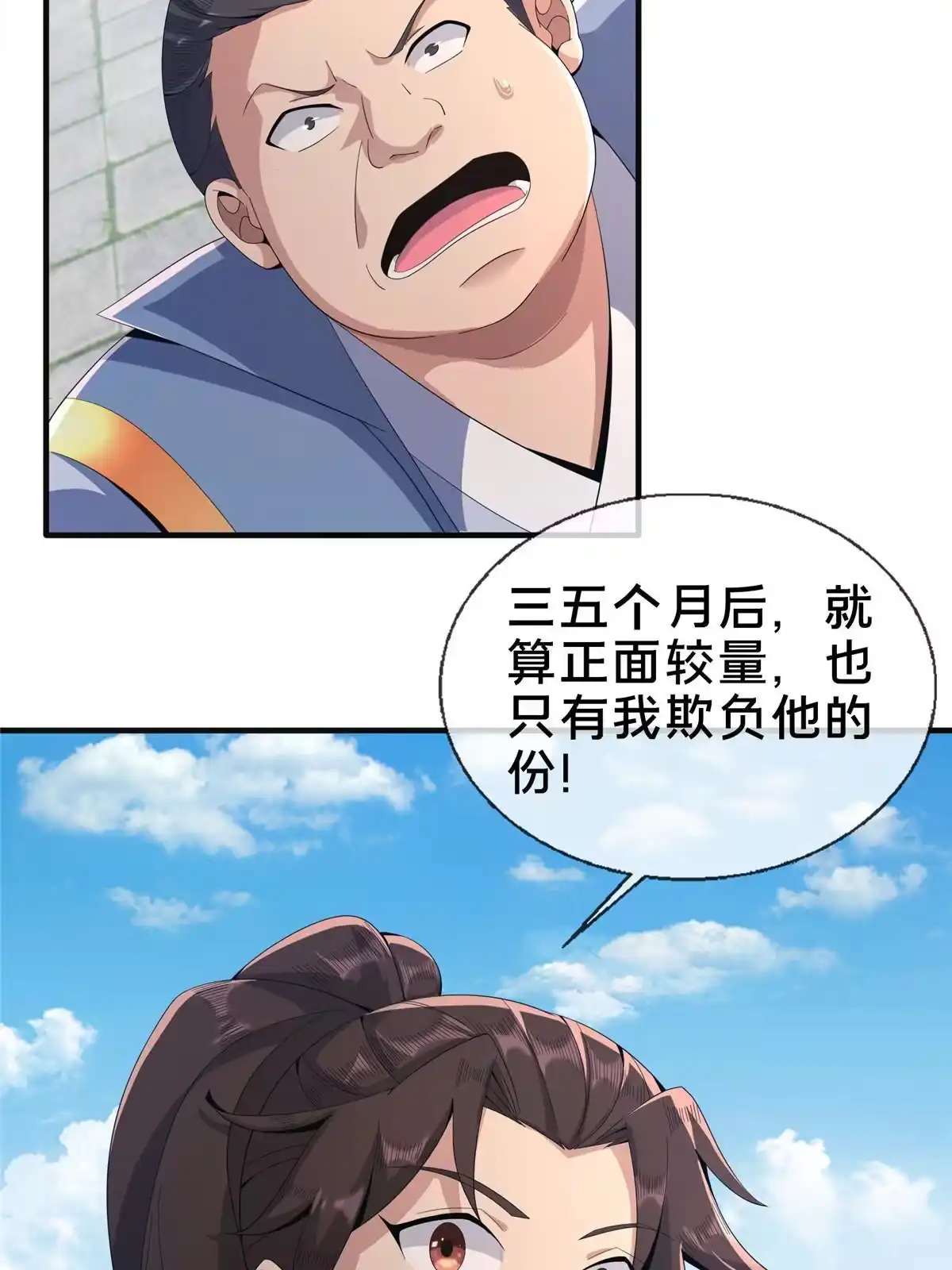《掠天记》08 学人做强盗？ 第56页