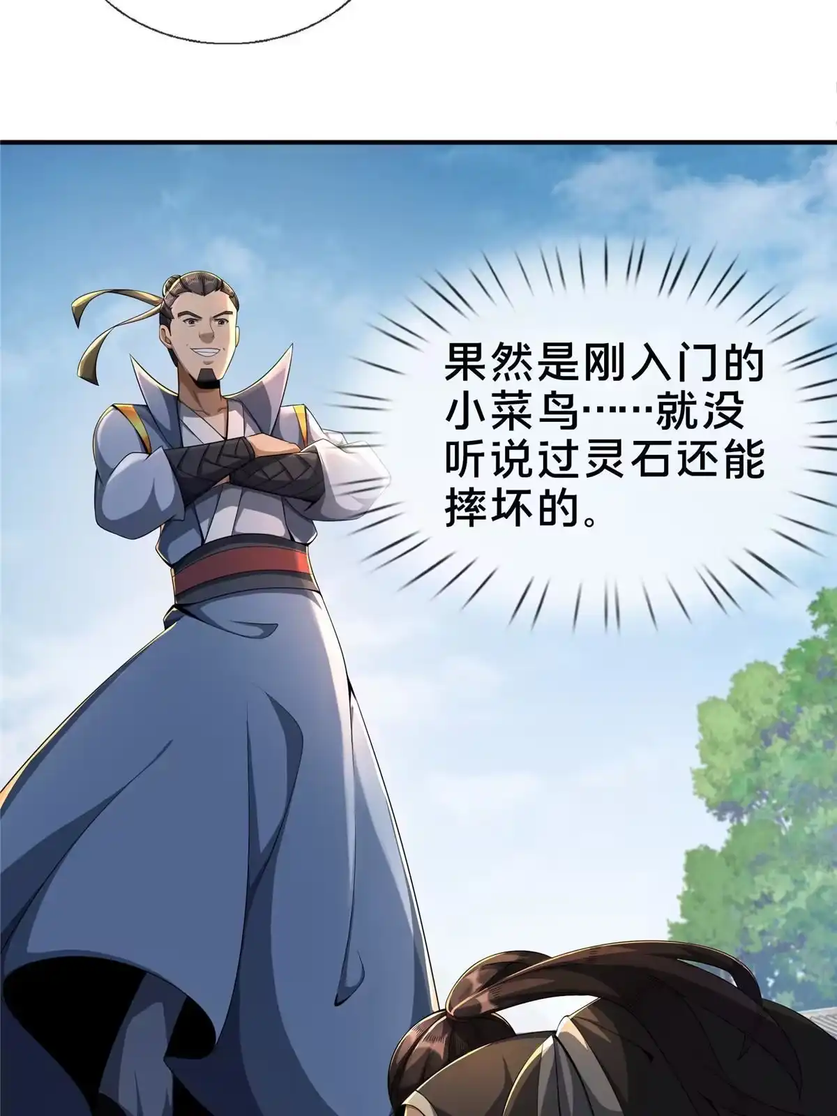 《掠天记》08 学人做强盗？ 第19页