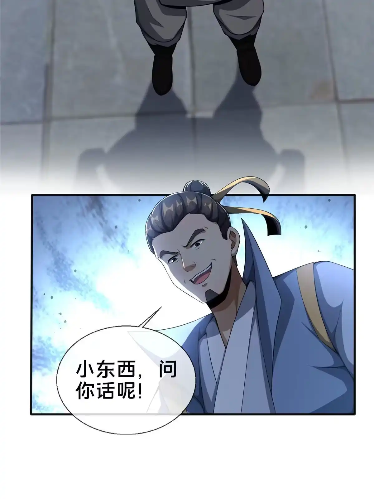 《掠天记》08 学人做强盗？ 第4页