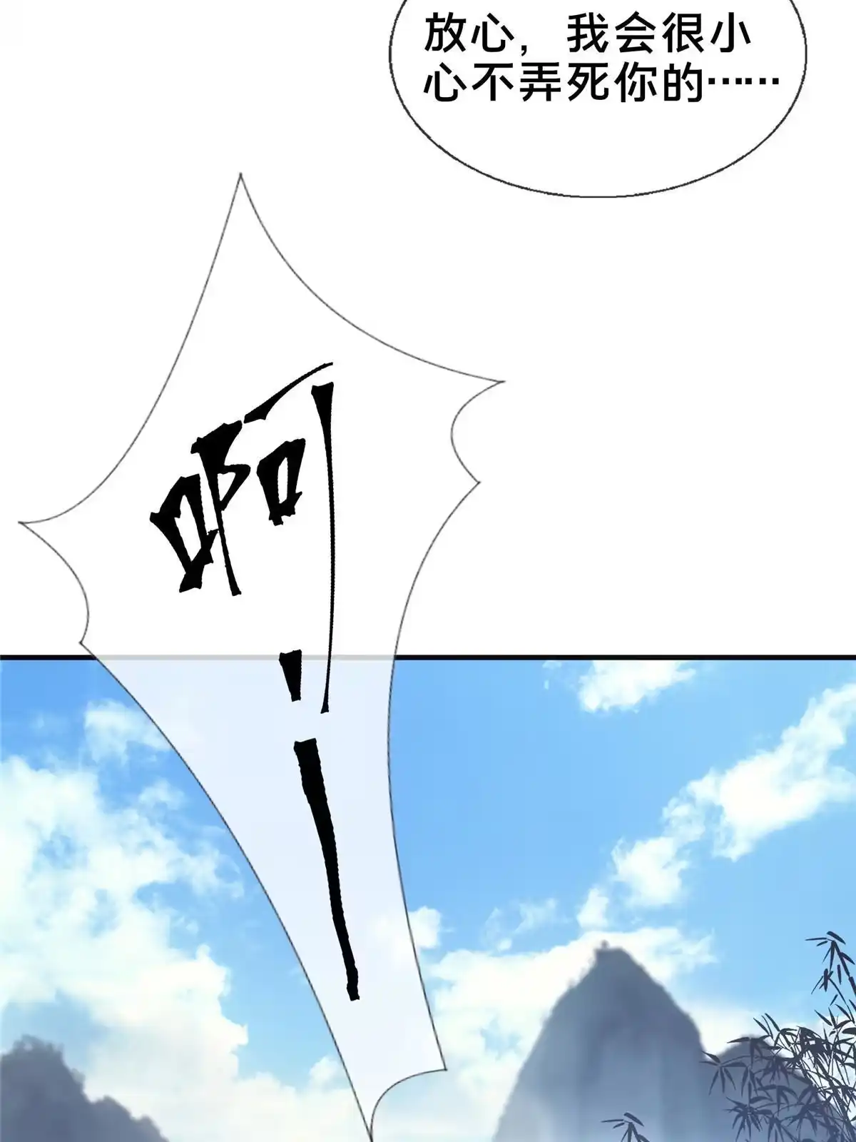 《掠天记》08 学人做强盗？ 第50页