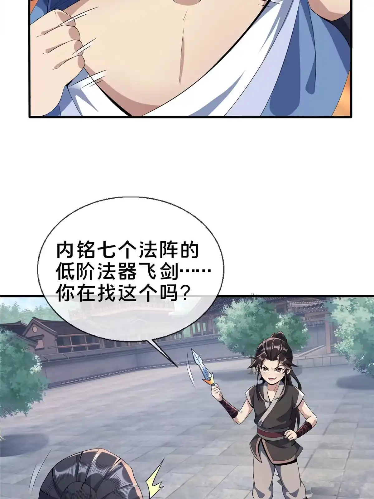 《掠天记》08 学人做强盗？ 第36页