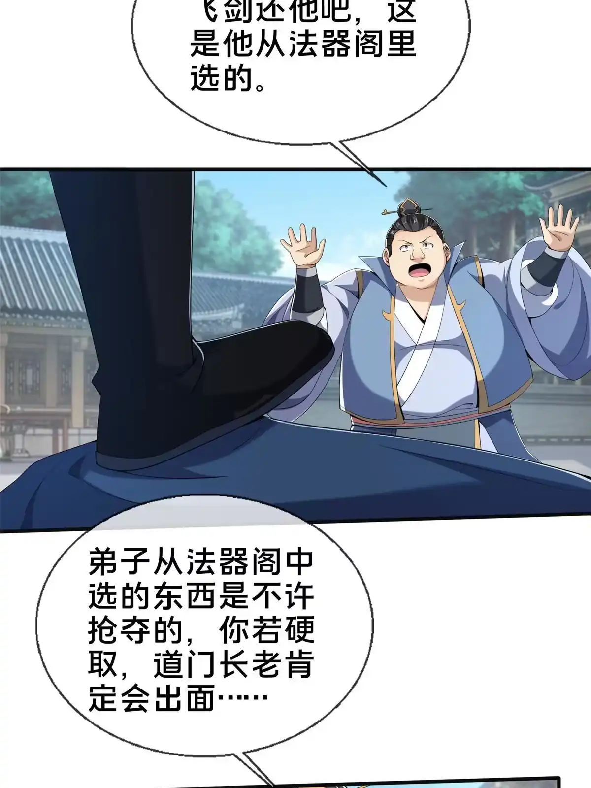 《掠天记》08 学人做强盗？ 第44页