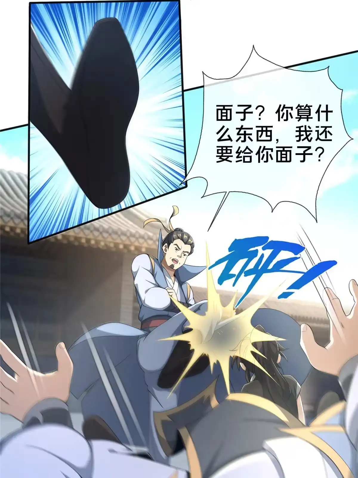 《掠天记》08 学人做强盗？ 第7页