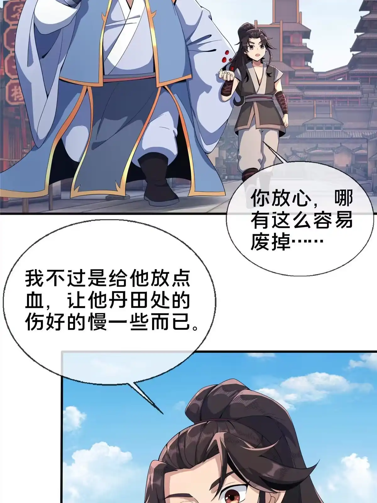 《掠天记》08 学人做强盗？ 第54页