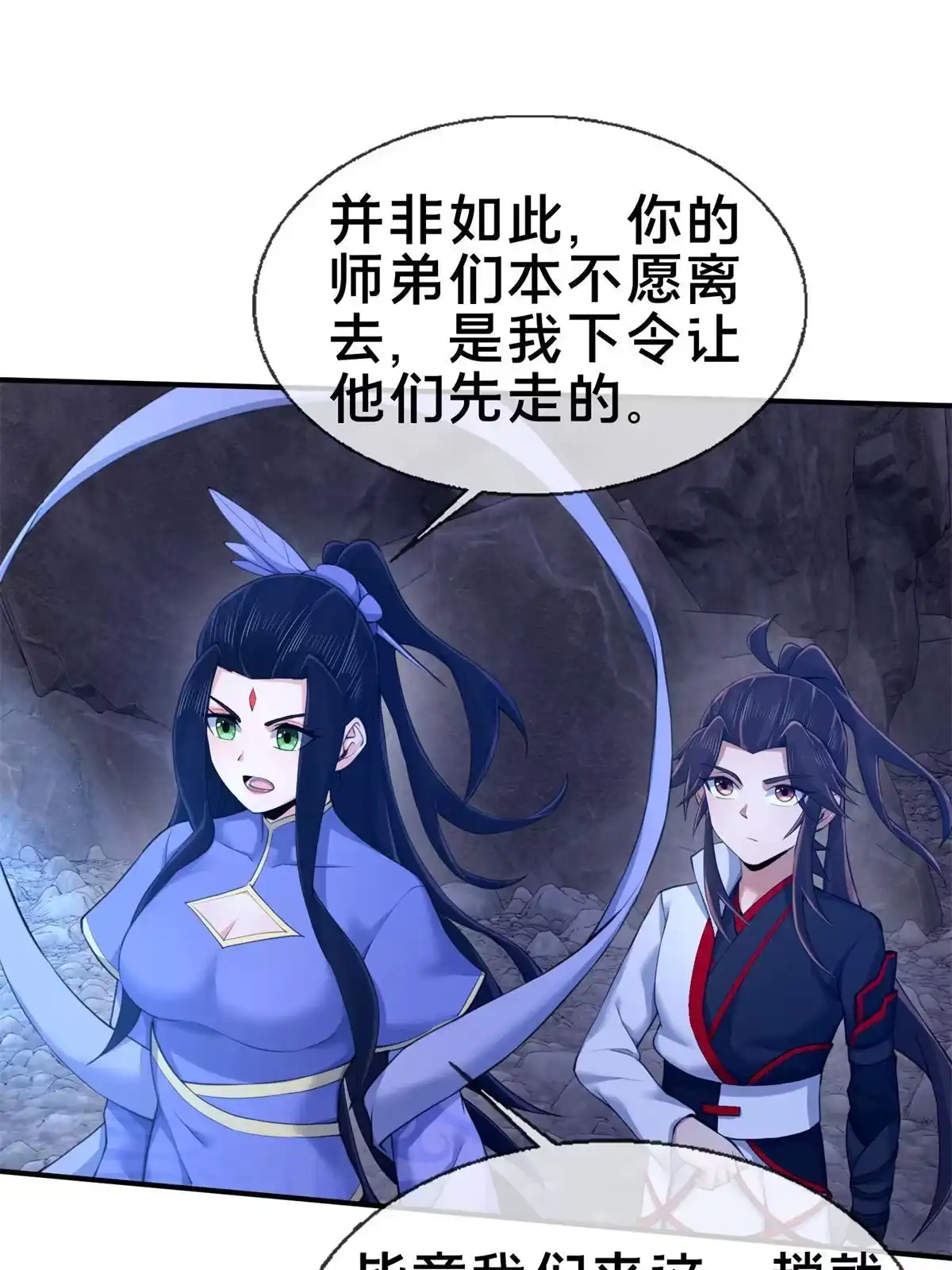 《掠天记》88 狮身蝎尾 第10页