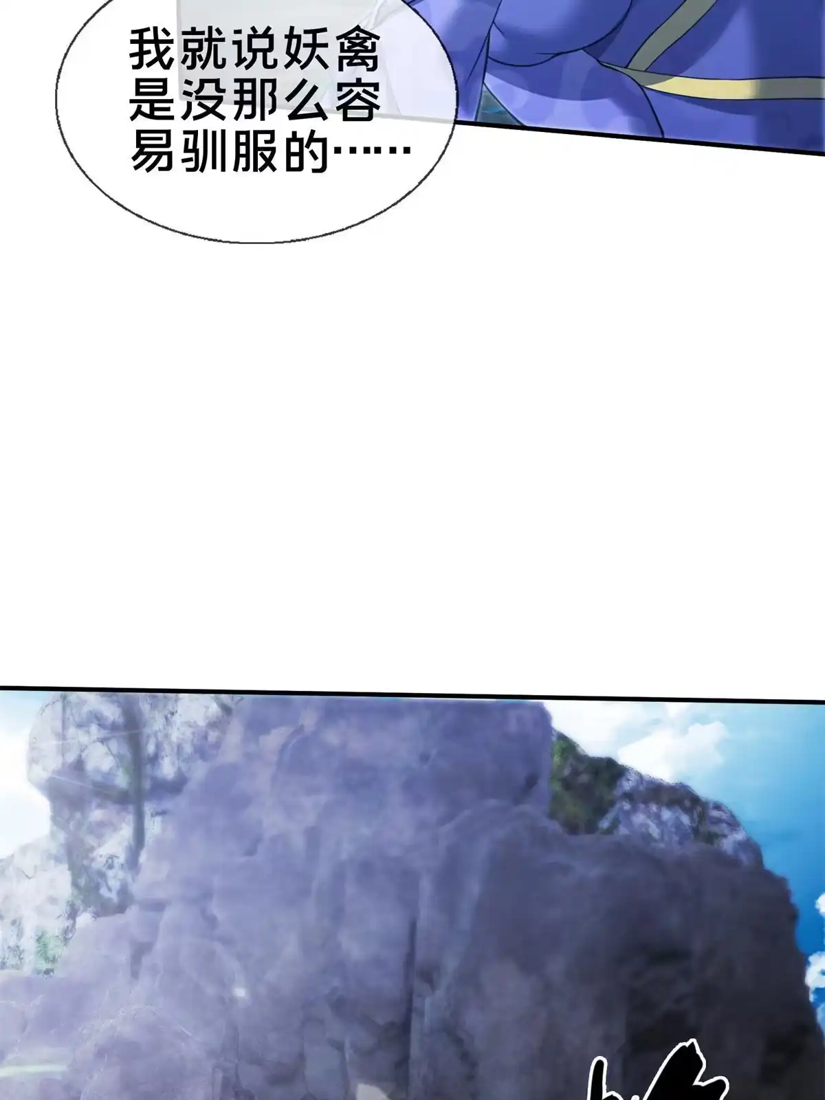 《掠天记》88 狮身蝎尾 第46页