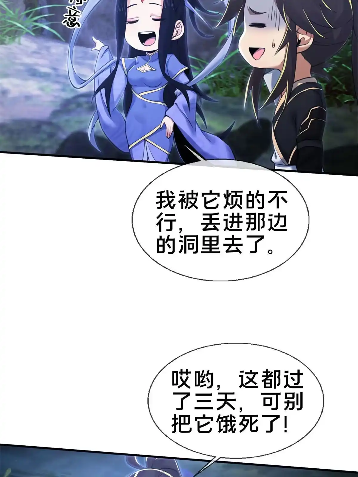 《掠天记》88 狮身蝎尾 第18页