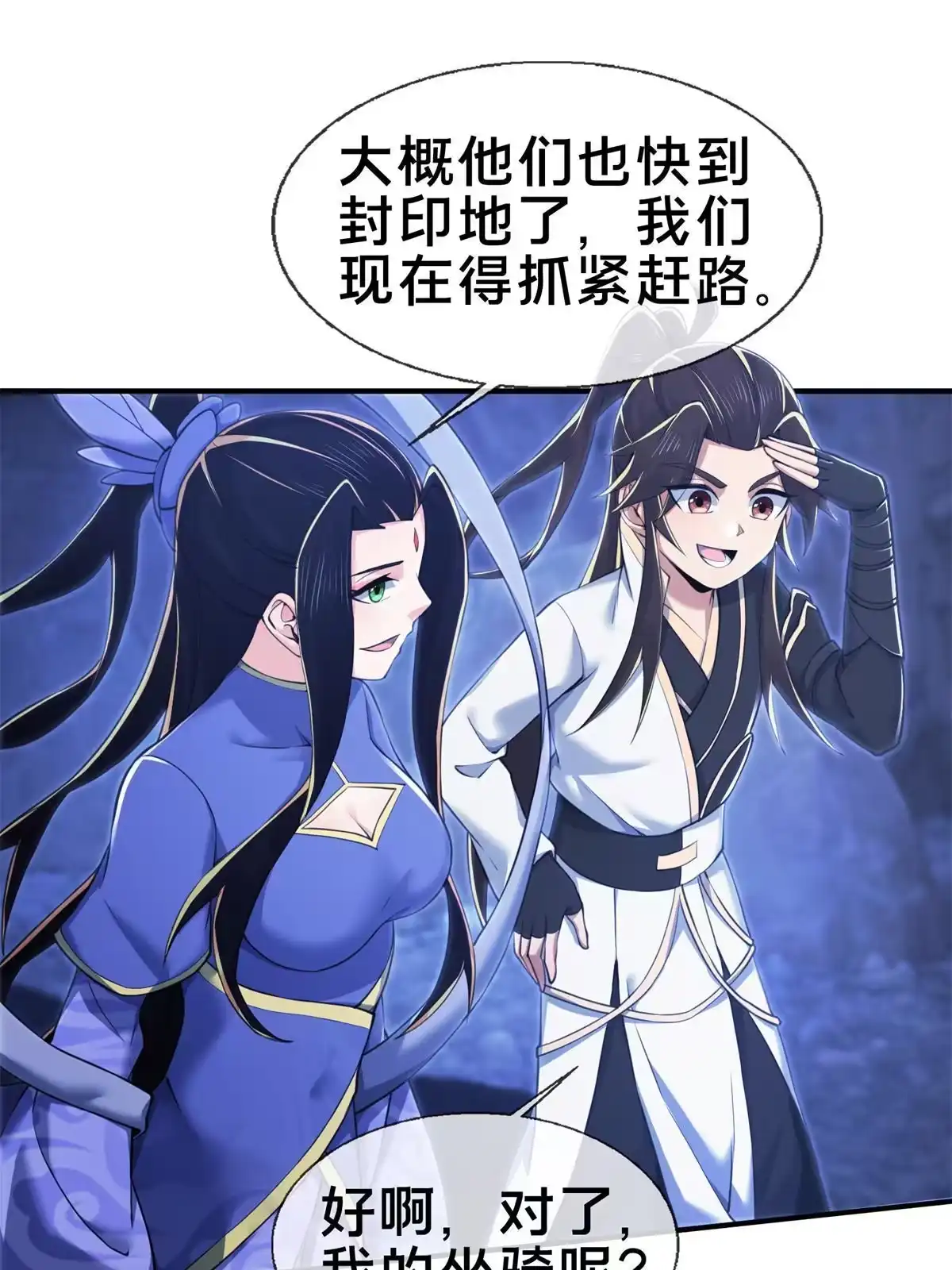 《掠天记》88 狮身蝎尾 第15页
